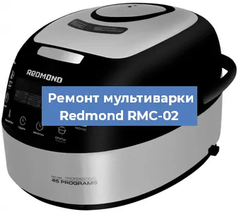 Замена предохранителей на мультиварке Redmond RMC-02 в Красноярске